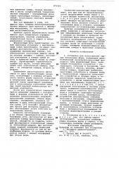 Установка для изготовления парных безопочных форм (патент 876266)