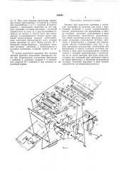 Автомат для выработки пряников с начинхой (патент 266665)