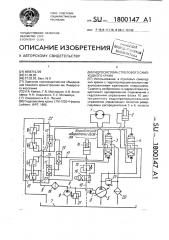 Гидросистема стрелового самоходного крана (патент 1800147)