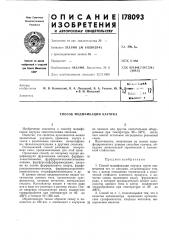 Патент ссср  178093 (патент 178093)