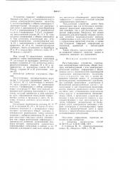 Регистрирующее устройство (патент 640117)