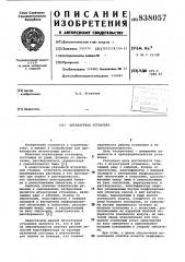 Штукатурная установка (патент 838057)