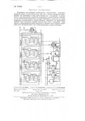 Устройство для проверки правильности комплектовки тетрадей в книжном блоке (патент 135466)