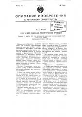 Опора для подвески электрических проводов (патент 74698)