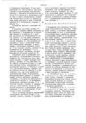Устройство для измерения электризации неметаллических изделий (патент 1377773)