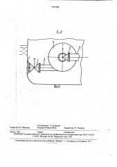 Судовое устройство для приема заборной воды (патент 1791269)