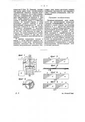 Пружинно-поршневой кран машиниста для воздушных автоматических тормозов (патент 24898)