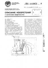 Устройство для обработки картофельного вороха (патент 1115672)