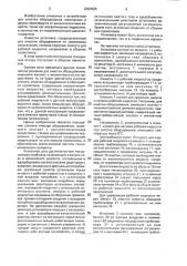 Установка для очистки оборудования (патент 2002525)