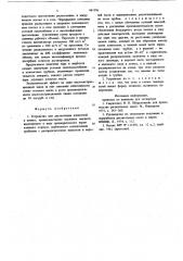 Устройство для дисцилляции жидкостей в пленке (патент 861396)