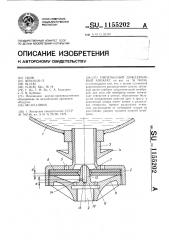 Импульсный дождевальный аппарат (патент 1155202)
