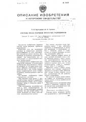 Счетчик числа разрядов трубчатых разрядников (патент 78137)