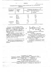 Двузамещенная фосфорнокислая соль 1-( -нитрофенил)-2- аминоэтанола, обладающая свойствами стимулятора роста растений (патент 721054)