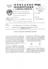 Способ получения полимерных ацеталей (патент 197165)