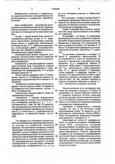 Согласованный фильтр (патент 1709498)