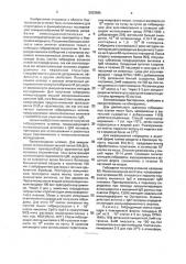 Штамм гибридных культивируемых клеток животных mus musculus l. - продуцент моноклональных антител к igm человека (патент 2003685)