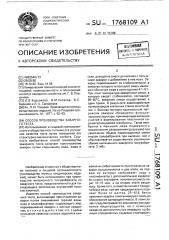 Способ производства заварного теста (патент 1768109)