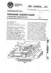 Устройство для дробления стружки на токарных станках с чпу (патент 1329916)