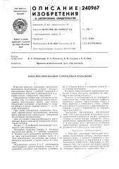 Навесной консольный самоходный подъемник (патент 240967)