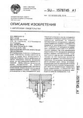 Способ магнитной записи видеоинформации (патент 1578745)