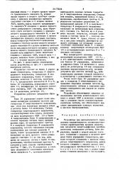 Устройство для автоматического определения неравномерности амплитудно-частотной характеристики входных аналоговых элементов аналогово-цифровых преобразователей (патент 917334)