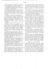 Погрузочно-транспортная машина (патент 273130)