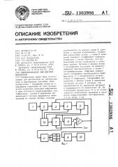 Цветоанализатор для цветной фотопечати (патент 1303986)