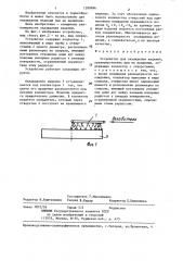 Устройство для охлаждения изделий (патент 1289896)