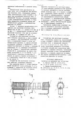 Устройство для крепления печатных плат (патент 733124)