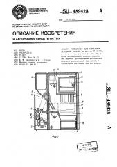 Устройство для сжигания угольной мелочи (патент 489428)