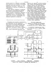 Устройство для контроля многоотверстных ферритовых пластин (патент 733036)