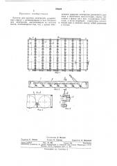 Кассета для круглых электродов (патент 376320)