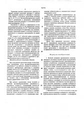 Рулевой механизм транспортного средства (патент 564794)