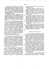 Рулевой механизм транспортного средства (патент 564794)