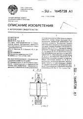 Быстроразъемное соединение с коническими фланцами (патент 1645728)