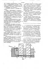 Устройство для электрохимического маркирования (патент 1454594)