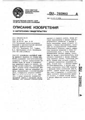 Устройство аварийной защиты ядерного реактора по уровню мощности (патент 705903)