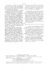 Способ изготовления дисперсной арматуры (патент 1373777)