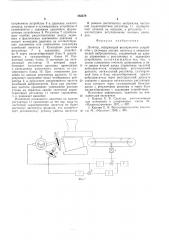 Дозатор (патент 563578)