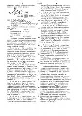 Состав регистрирующего слоя электрофотографического материала (патент 934443)