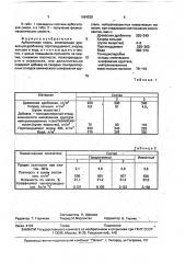 Арболитовая смесь (патент 1694529)