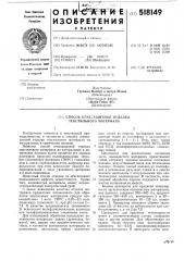 Способ огнезащитной отделки текстильного материала (патент 518149)