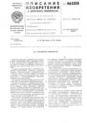 Усилитель мощности (патент 463210)