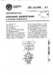 Пневмогидросистема (патент 1377493)
