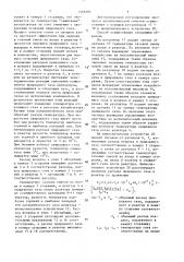 Способ автоматического регулирования процесса каталитической очистки отходящих газов в производстве неконцентрированной азотной кислоты (патент 1518295)