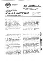 Смазочно-охлаждающая жидкость для алмазной обработки оптического стекла (патент 1516489)