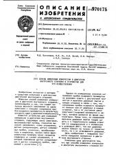 Способ измерения компрессии в двигателе внутреннего сгорания и устройство для его осуществления (патент 970175)