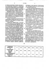 Способ получения обесфторенных фосфатов (патент 1731765)