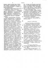 Стробоскопический осциллограф с коррекцией нелинейности развертки (патент 970233)
