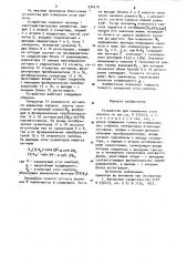 Устройство для измерения угла наклона (патент 934210)